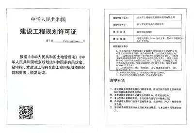 建設(shè)工程規(guī)劃許可證公示(宜興市建筑廢棄物轉(zhuǎn)運項目)