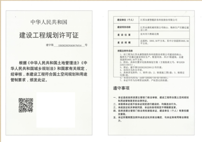 建設工程規劃許可證公示(江蘇永康機械柏山、梅林生產區搬遷建 設工程)